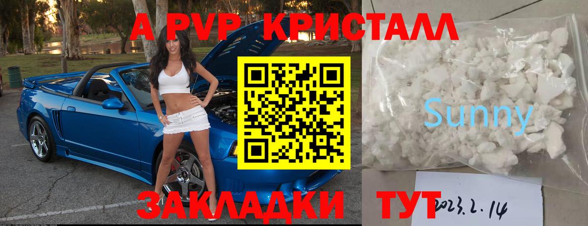 Alpha PVP Соль  A-PVP Crystall  Вход с VPN  Лосино-Петровский 