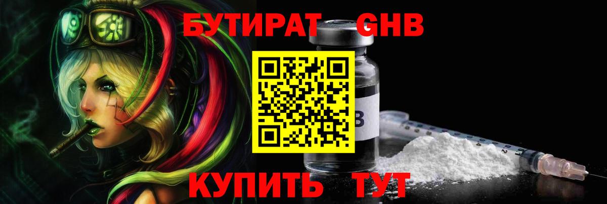БУТИРАТ Butirat Лосино-Петровский