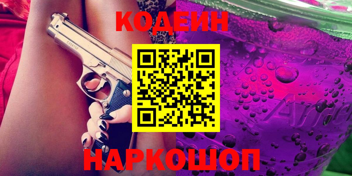 Лосино-Петровский  Кодеин напиток Lean (лин)  Вход с VPN  Кодеиновый сироп Lean напиток Lean (лин) 