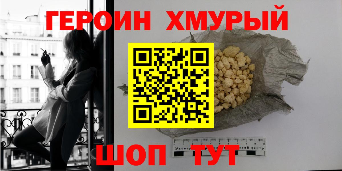 ГЕРОИН герыч  ГЕРОИН  Лосино-Петровский  Вход с VPN 