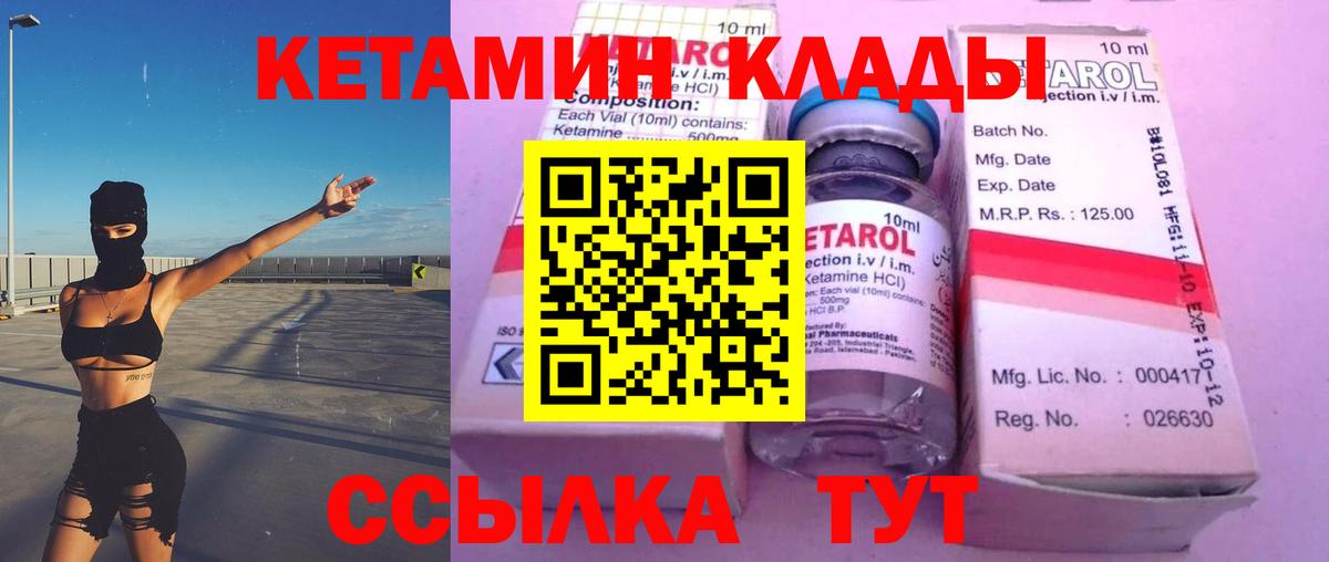 КЕТАМИН ketamine Лосино-Петровский